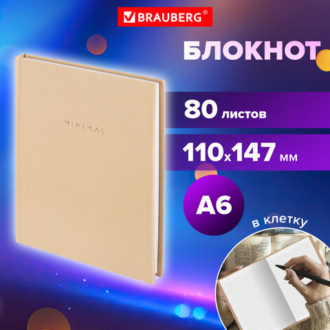 Блокнот МАЛЫЙ ФОРМАТ 110×147 мм, А6, 80 л., твердый, клетка, BRAUBERG «Minimal», бежевый