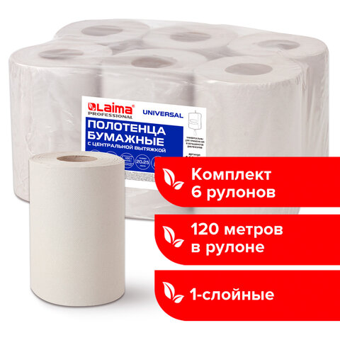 Полотенца бумажные с центральной вытяжкой 120 мLAIMA (Система M1) UNIVERSAL1-слойныесерыеКОМПЛЕКТ 6 рулонов112508