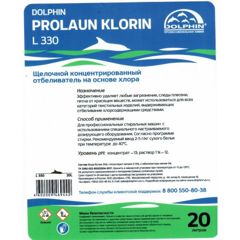 Отбеливатель низкотемпературный кислородный Dolfin ProLaun Klorin 20 л (концентрат)