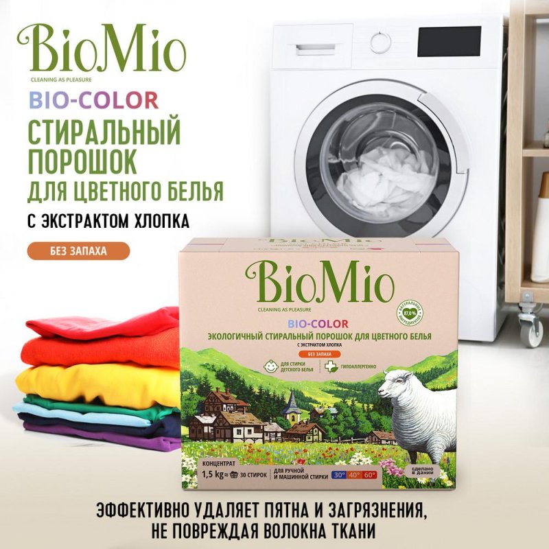 Порошок стиральный автомат BioMio Bio Color 1.5 кг (для цветного белья)