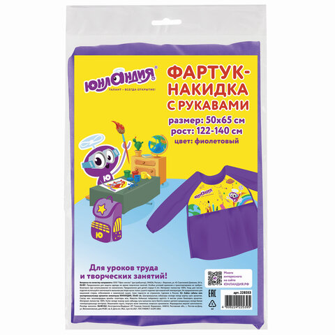 Фартук-накидка с рукавами для труда и занятий творчеством ЮНЛАНДИЯ, 50×65 см, фиолетотовый