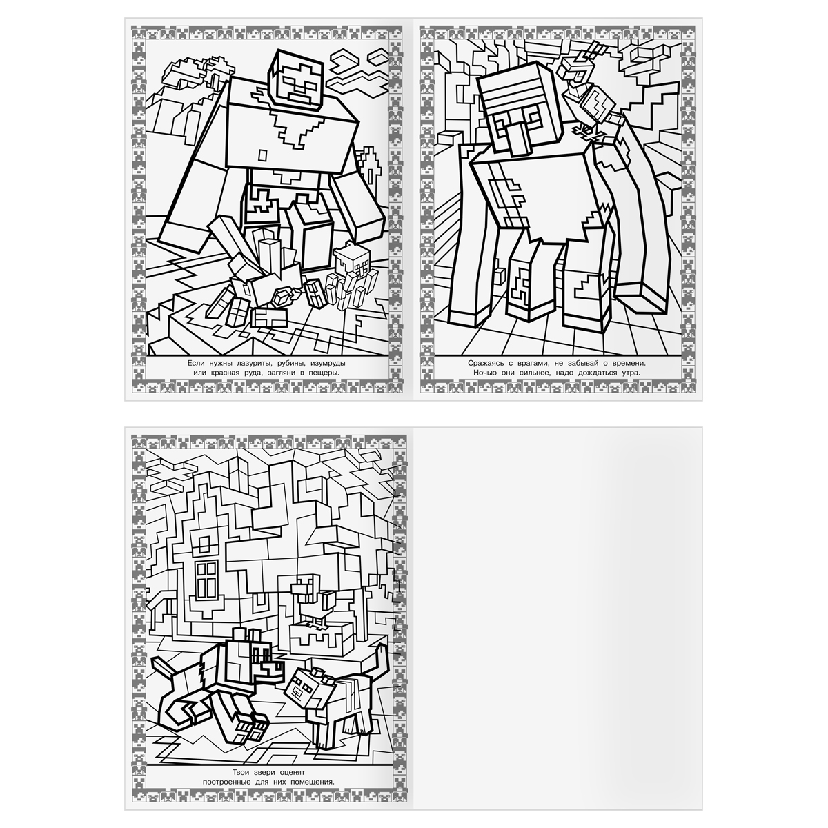 Суперраскраска А4, 40 стр., ТРИ СОВЫ «В стиле Minecraft»