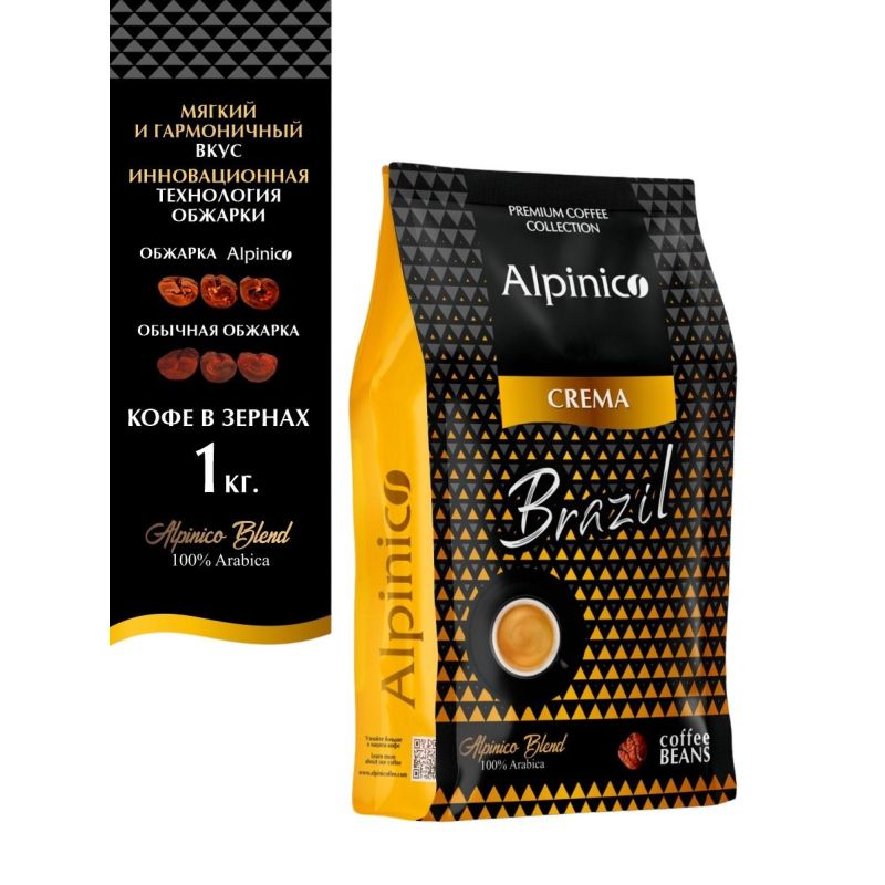 Кофе Alpinico Crema Brazil 100% арабика в зернах 1кг