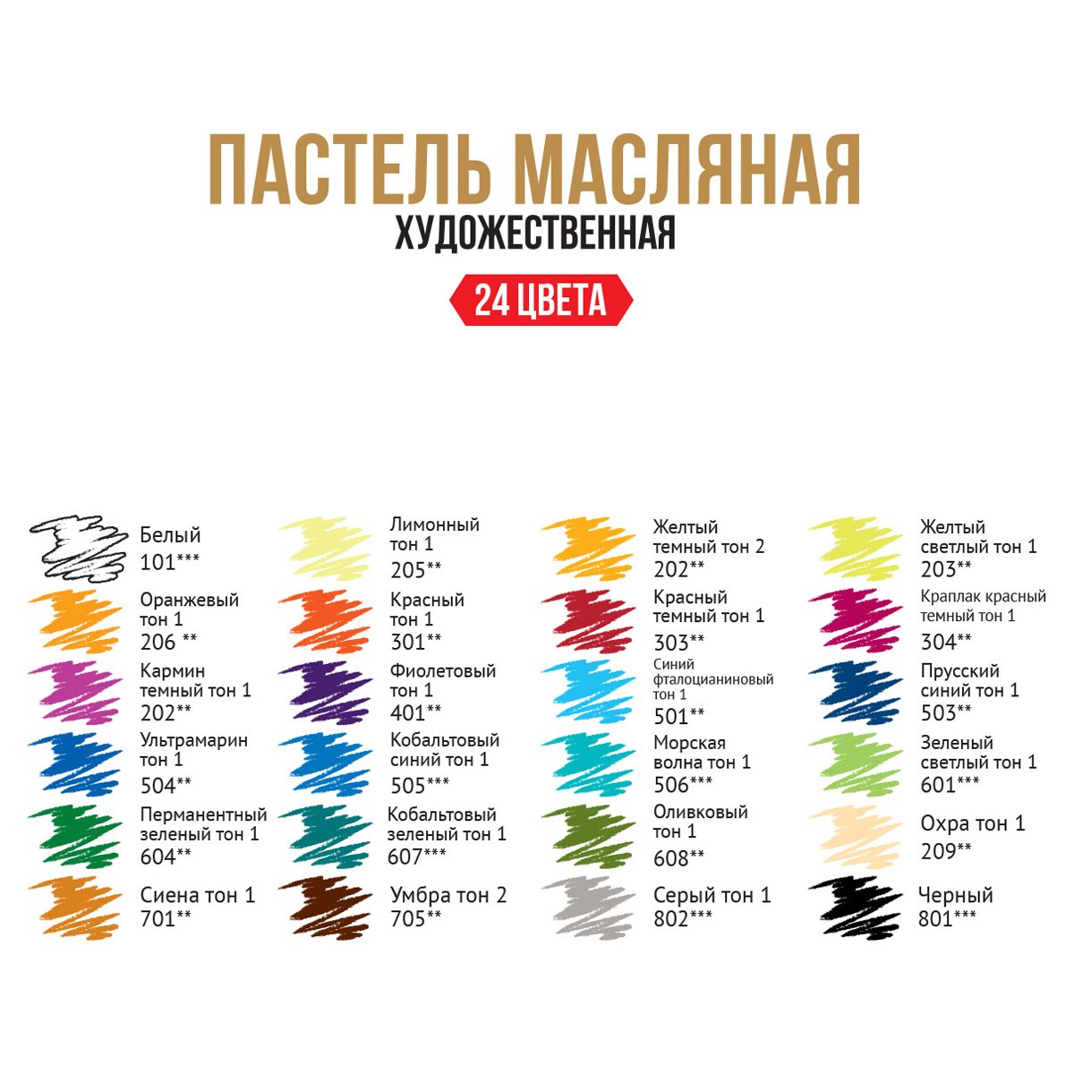 Пастель масляная Vista-Artista «Limited edition», 24 цветов, картон. упаковка