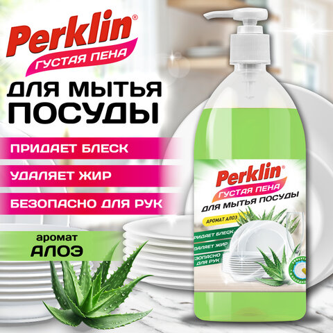 Средство для мытья посуды концентрат с дозатором ГУСТАЯ ПЕНА 1 л, PERKLIN (ПЕРКЛИН) «Алоэ-вера»
