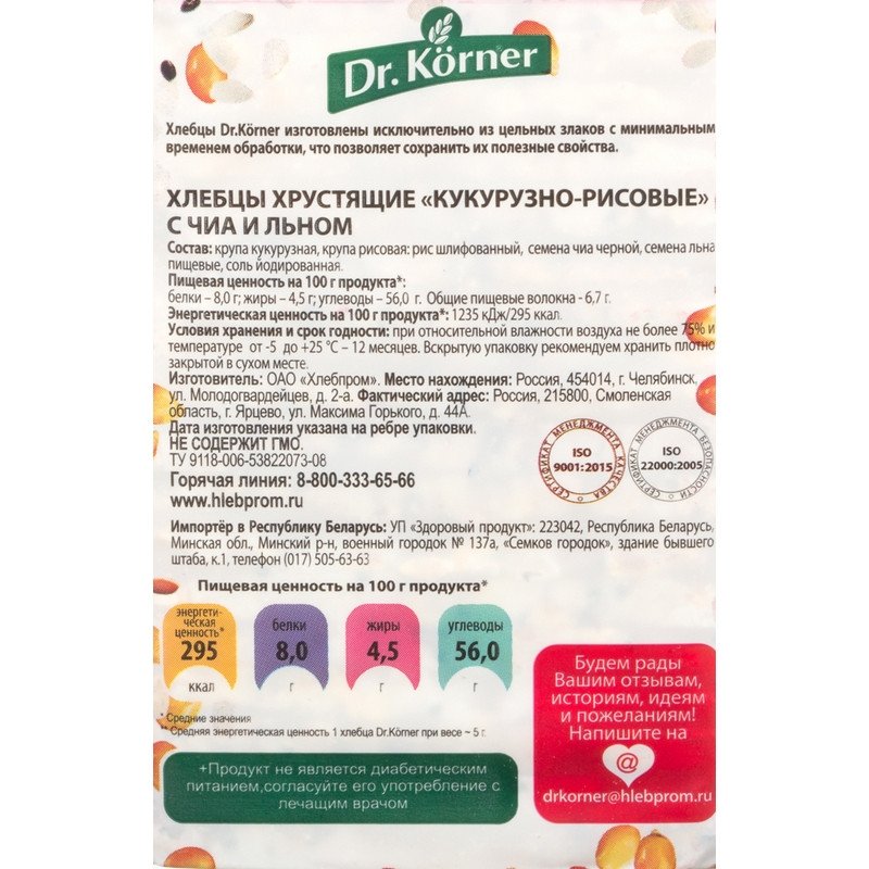 Хлебцы Dr. Korner С прованскими травами многозерновые 100 г