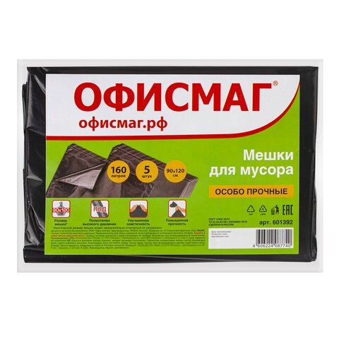 превью Мешки для мусора 160 л, черные, в пачке 5 шт., ПВД, 50 мкм, 90×120 см (±5%), особо прочные, ОФИСМАГ