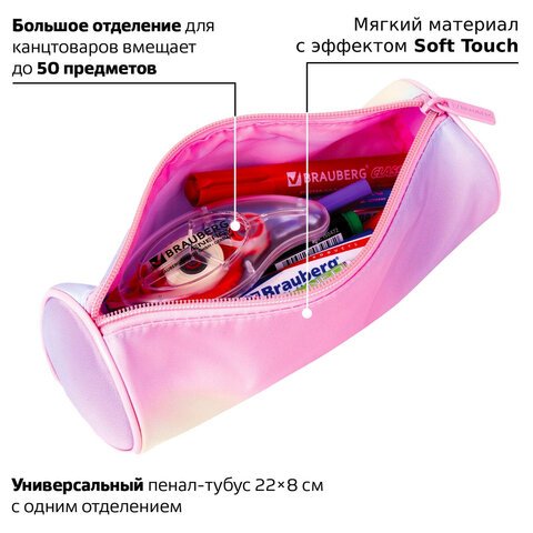 Пенал-тубус BRAUBERG, с эффектом Soft Touch, мягкий, «Rainbow Cloud», 22×8 см, 229013