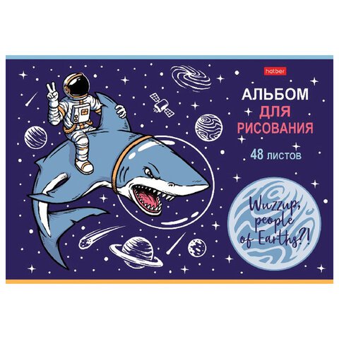 Альбом для рисования, А4, 48 л., скоба, обложка картон, выборочный лак, HATBER, 205×290 мм, «Привет, земляне! » (5 видов)