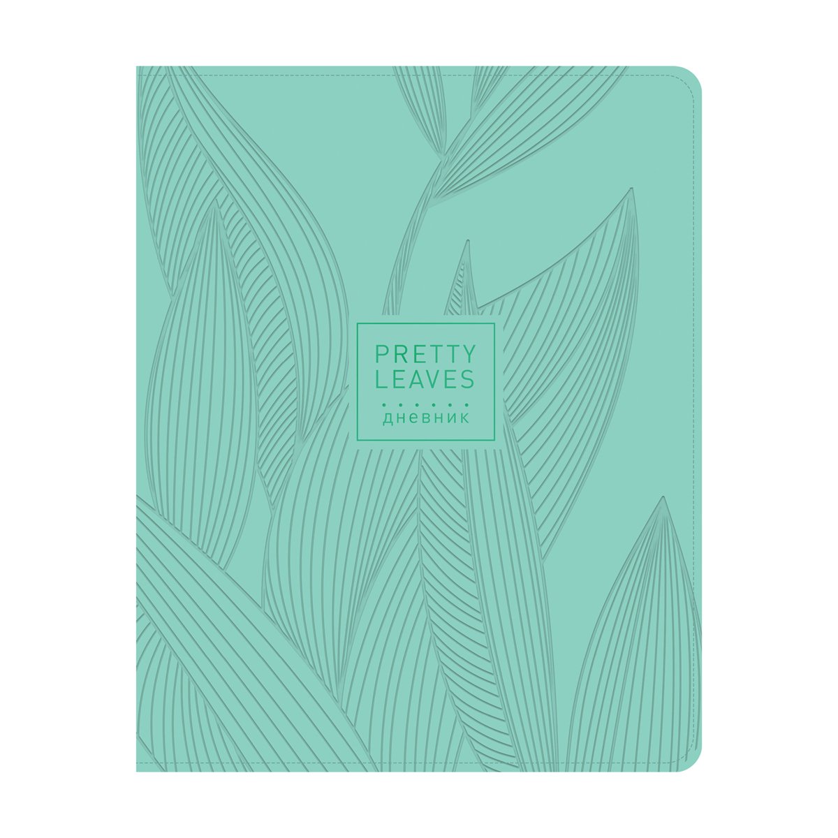 превью Дневник 1-11 кл. 48л. ЛАЙТ ArtSpace «Pretty leaves», иск. кожа, тиснение фольгой, ляссе