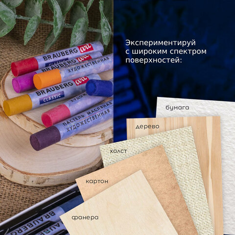 Пастель масляная художественная BRAUBERG ART «CLASSIC», УТОЛЩЕННАЯ, 24 цвета, круглое сечение