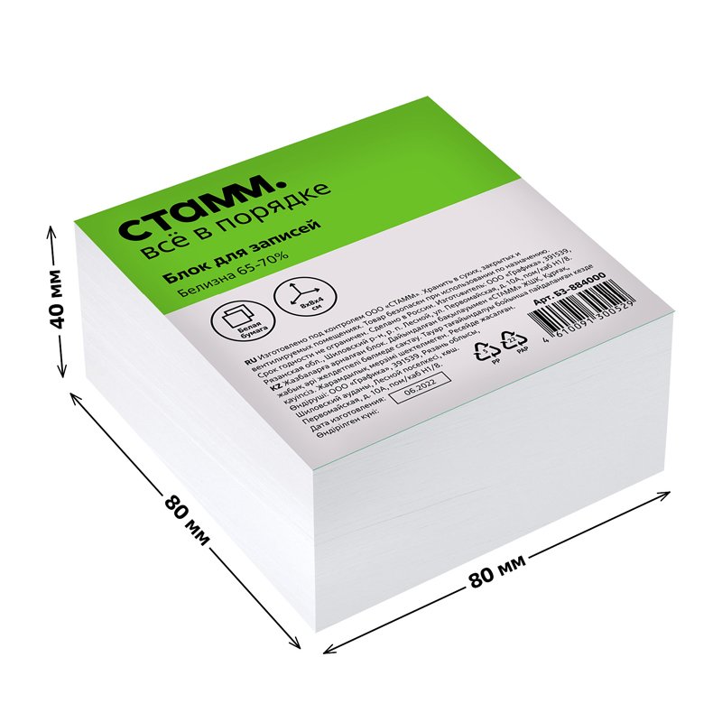 Блок для записей СТАММ, 8×8×4см, белый, белизна 65-70%