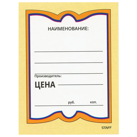 превью Ценники картонные «Бабочка большая», 90×120 мм, комплект 50 шт., STAFF