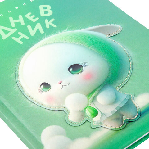 Дневник 1-11 класс 48 л., обложка кожзам (твердая с поролоном), 3D-элемент, BRAUBERG, «Милый Пушистик»