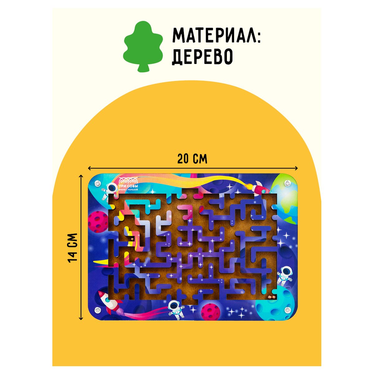Настольная игра ТРИ СОВЫ «Лабиринт малый с шариками. Галактика», дерево