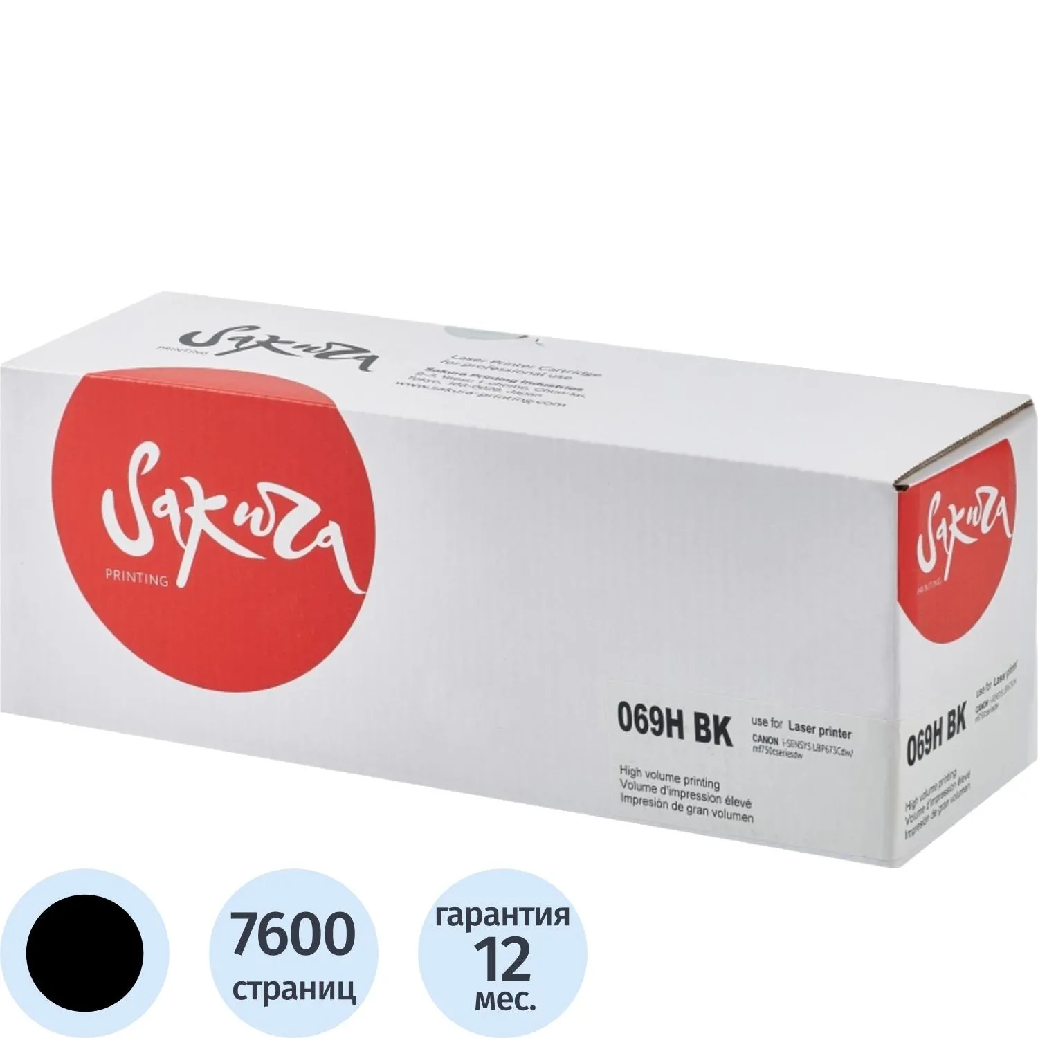 превью Картридж лазерный Sakura 069H BK SA069HBK для Canon чёрный совместимый повышенной ёмкости