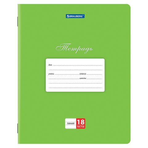 Тетради 18 л. КОМПЛЕКТ 10 шт. BRAUBERG «КЛАССИКА», линия, обложка картон, ЗЕЛЕНАЯ