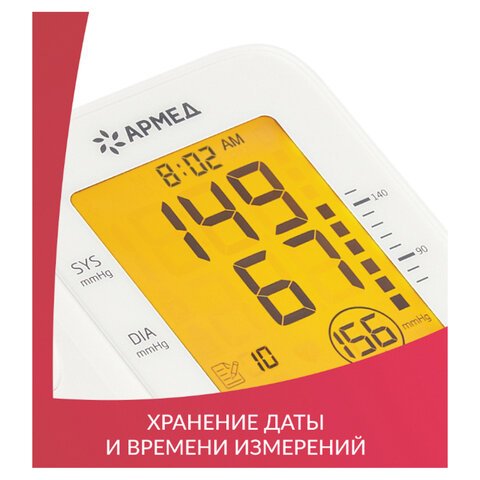 Тонометр (МЕД РУ без НДС) АРМЕД YE660F диапазон давления 0-280 мм рт. ст, диапазон пульса 40-200 уд/мин, автоматический, с поверкой