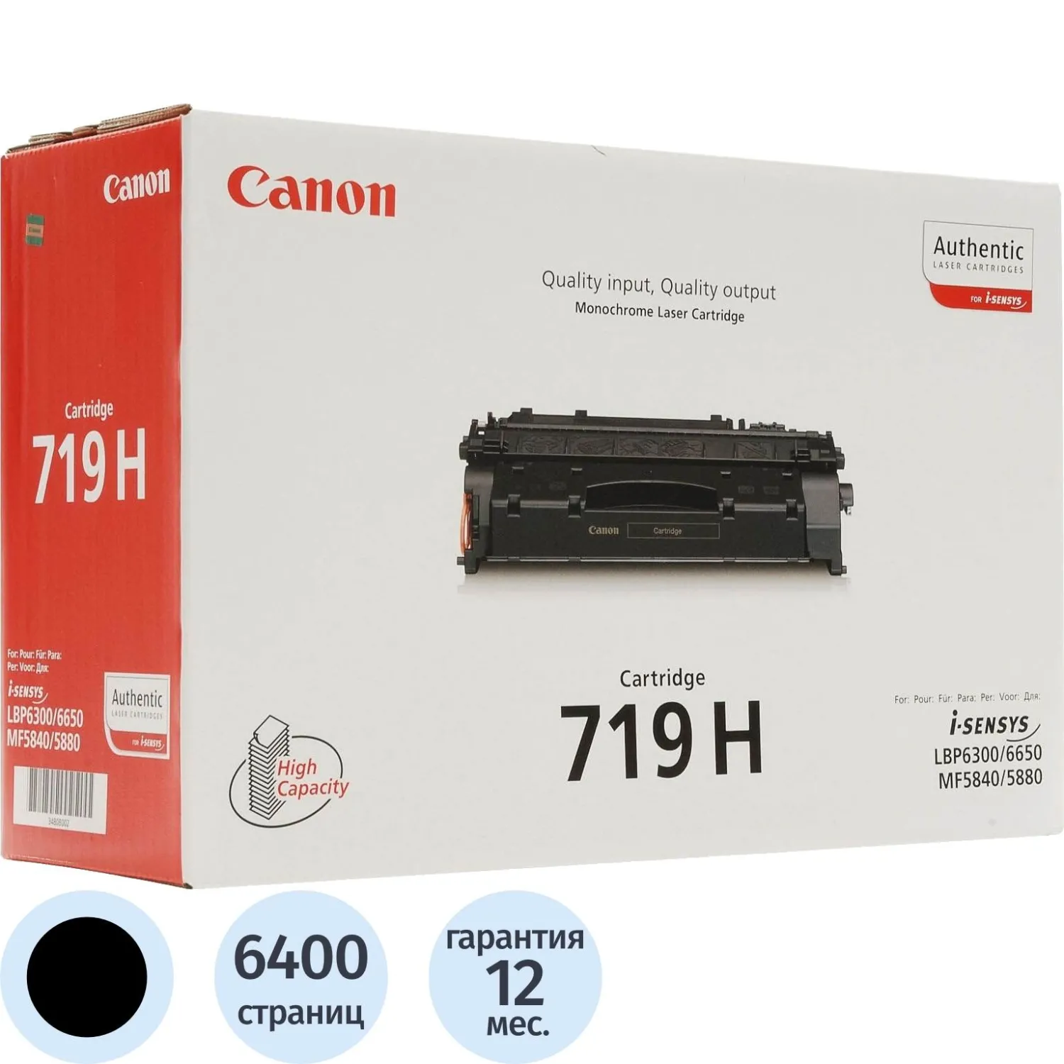 Картридж лазерный Canon 719H 3480B002/012 чёрный оригинальный повышенной ёмкости