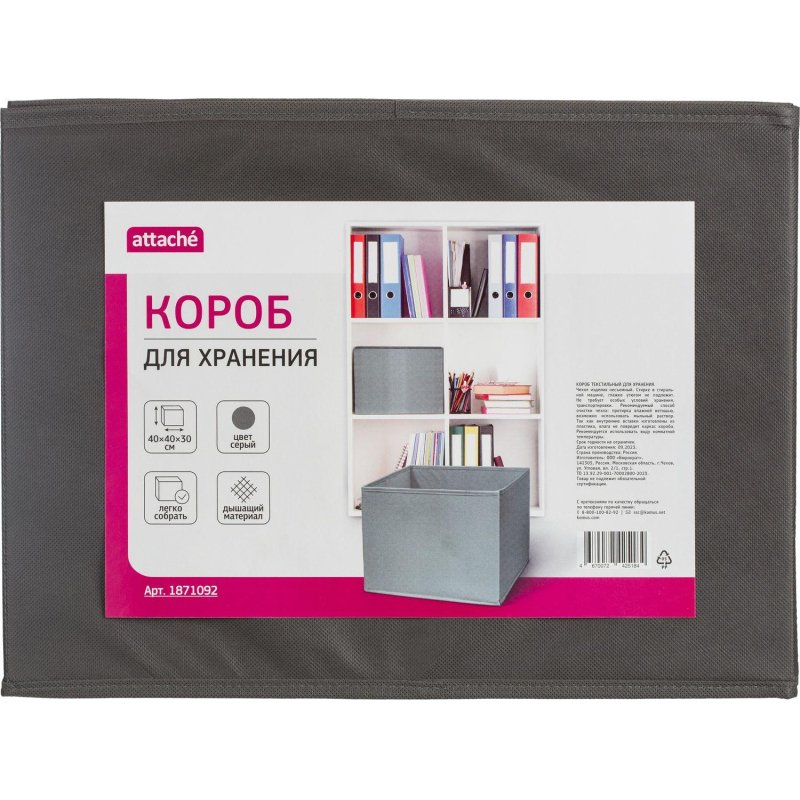 Короб для хранения Attache, размер 40×40х30см, серый, с молнией