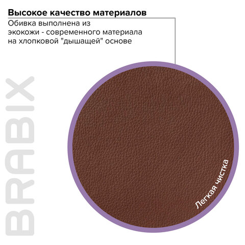 Кресло офисное BRABIX PREMIUM «Cuba EX-542»экокожакоричневое532550