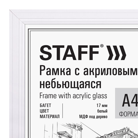 Рамка 21×30 см небьющаяся, КОМПЛЕКТ 3 шт., багет 17 мм МДФ, STAFF «Carven», белая
