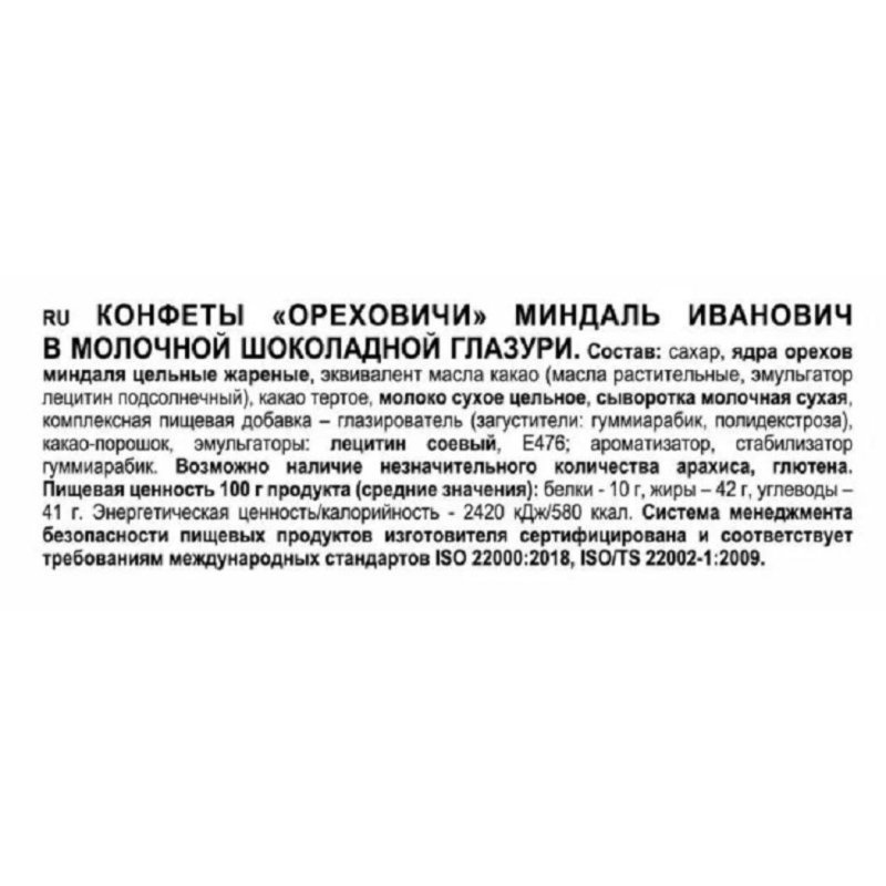 Конфеты NutStory Миндаль в молочной шок. гл., 500 гр