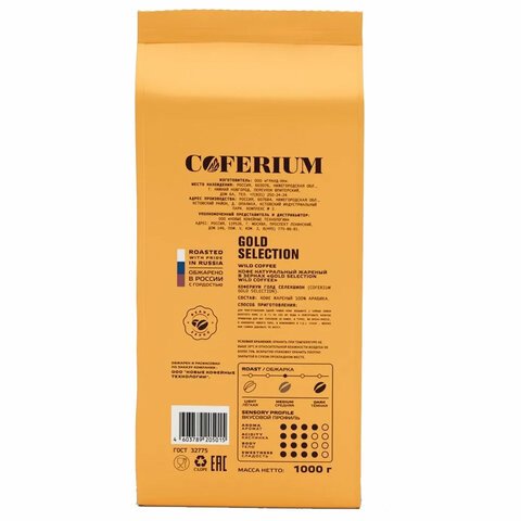 Кофе в зернах COFERIUM «GOLD SELECTION», 1000 г, вакуумная упаковка
