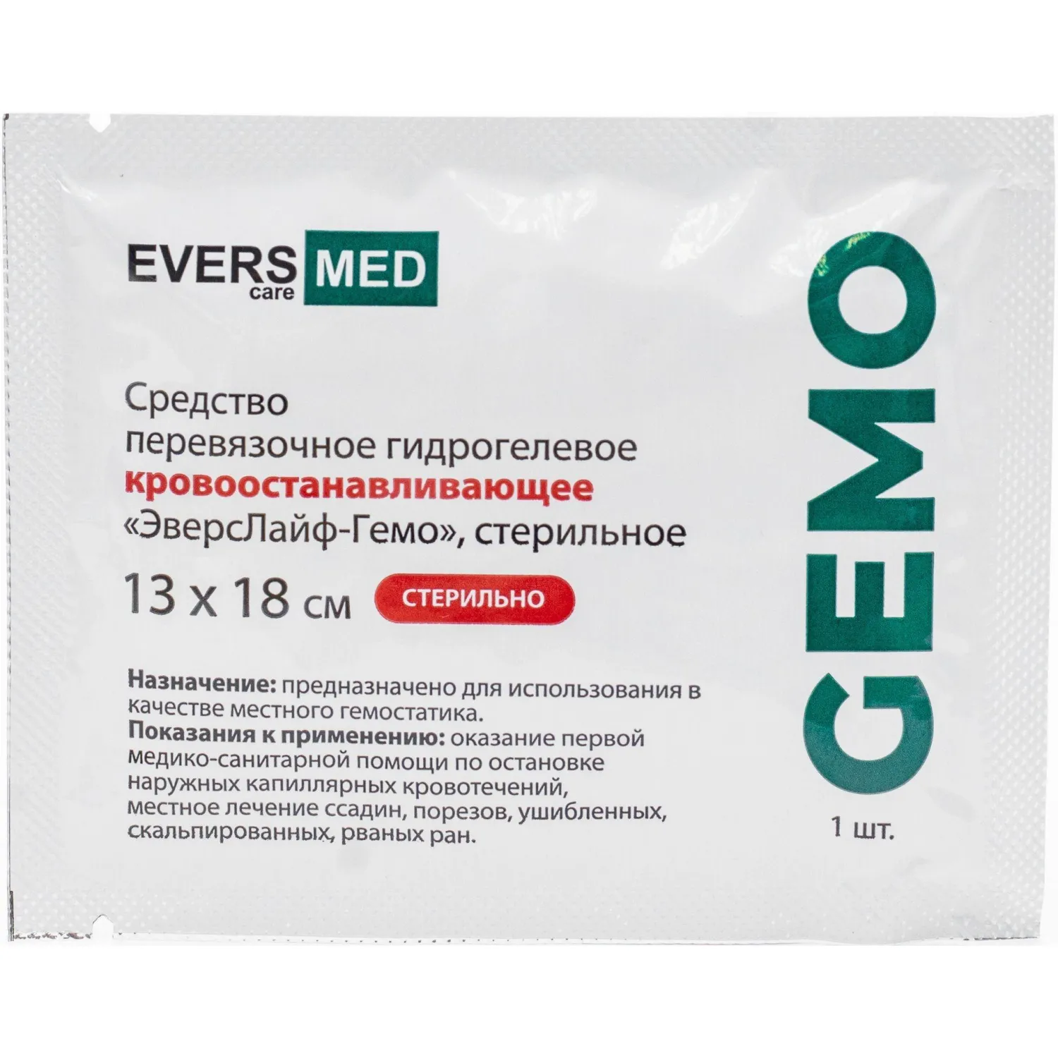 Салфетки кровоостанавливающие EversMed Гемо 13x18 cм