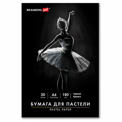 Бумага для пастели А4 в папке, 20 листов, ЧЕРНАЯ, 180 г/м2, BRAUBERG ART CLASSIC