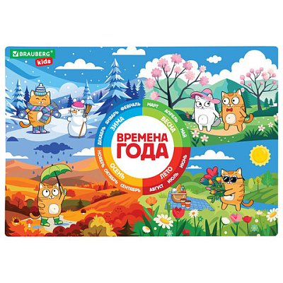 Настольное покрытие BRAUBERG KIDS, А3+, пластик, 46×33 см, «Кот-энтузиаст изучает Времена года»