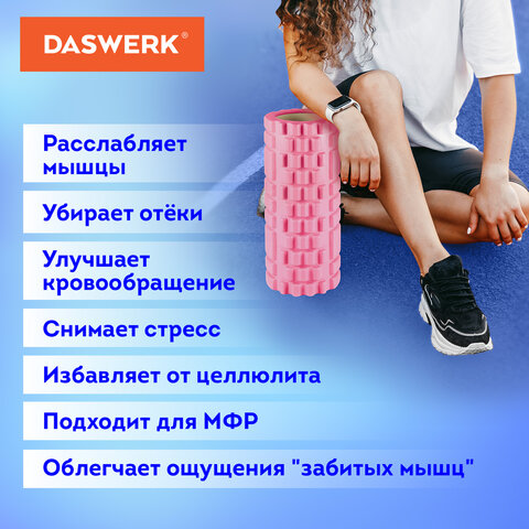 Массажные ролики для йоги и фитнеса 2 в 1, фигурный 33×14 см, цилиндр 33×10 см, розовый/чёрный, DASWERK