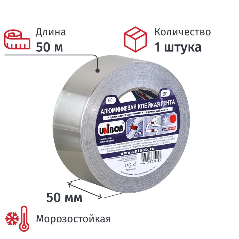 Клейкая лента алюминиевая Unibob 50 мм x 50 м 70 мкм серебристая