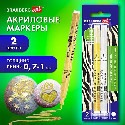 Маркеры акриловые для рисования и хобби, 2 цвета ЗОЛОТО/СЕРЕБРО, линия 0.7-1 мм, BRAUBERG ART