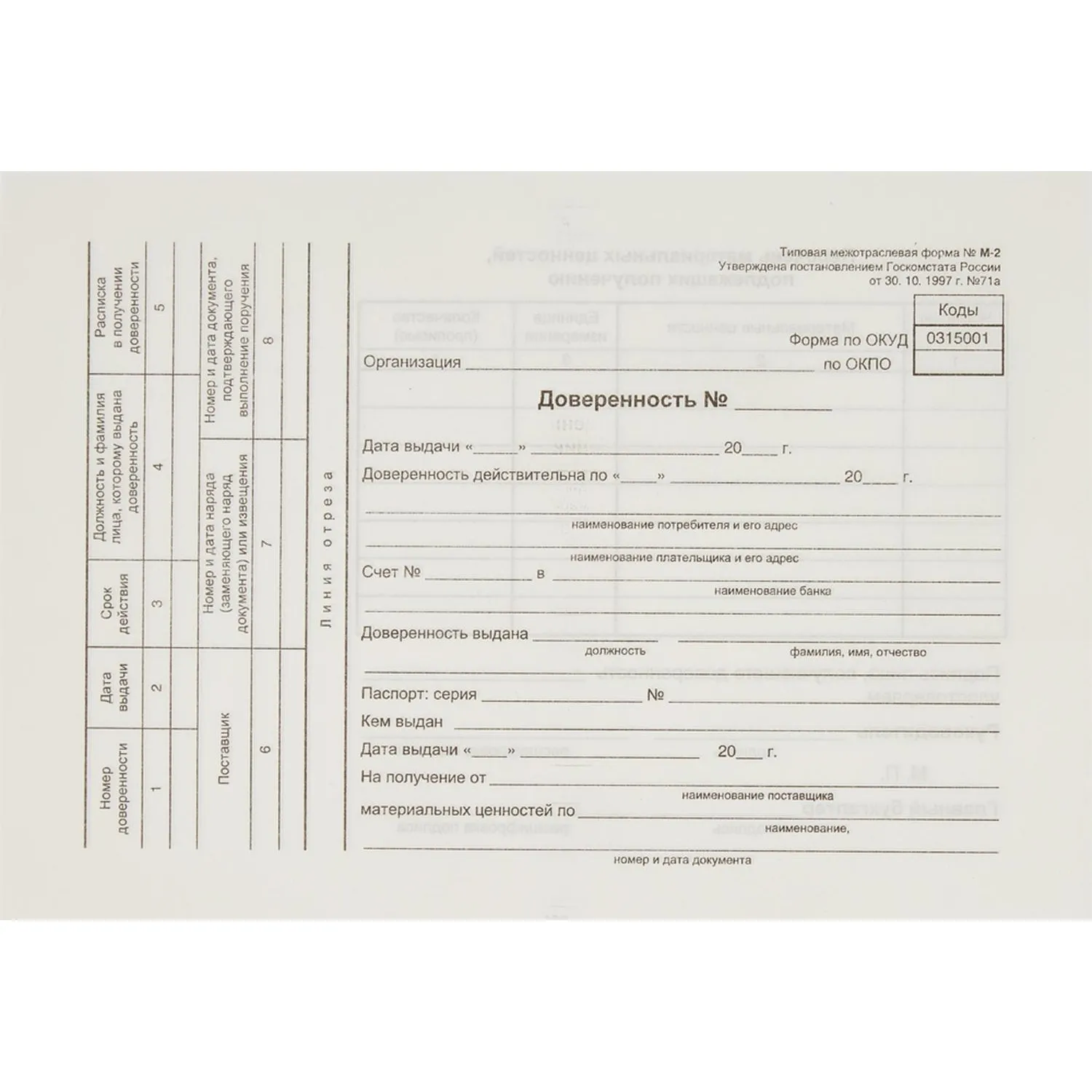Бланк Attache Доверенность М-2 офсет А5 (135x195 мм, 100 листов)