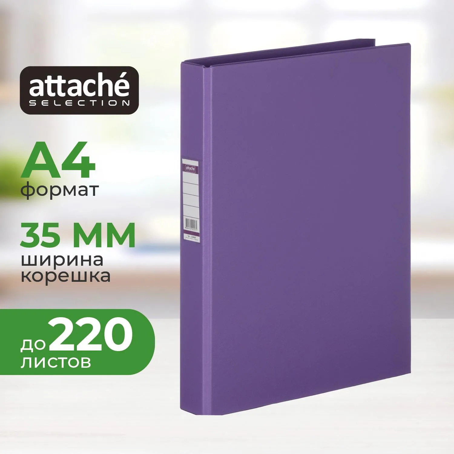 Папка на 2-х кольцах Bantex (Attache Selection) A4 35 мм сиреневая до 220 листов