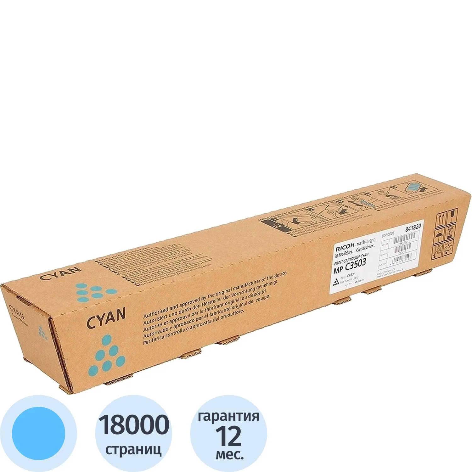 Картридж лазерный Ricoh MP C3503 841820 голубой оригинальный