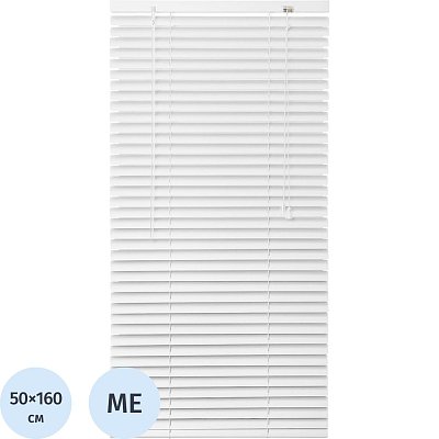 Жалюзи SKR Горизонтальные алюминиевые Белый 50×160