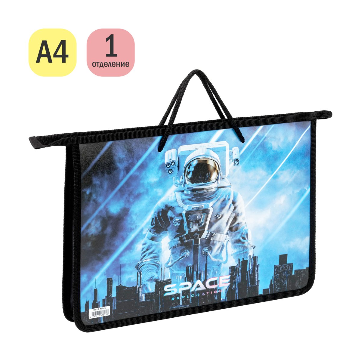 Папка с ручками А4 ArtSpace «Space», пластик, на молнии, 45мм