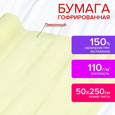 превью Бумага гофрированная (креповая) ДЛЯ ФЛОРИСТИКИ 110 г/м2, лимонная, 50×250 см, ОСТРОВ СОКРОВИЩ