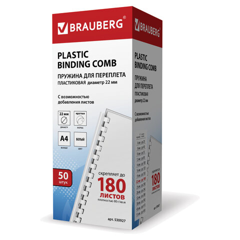 Пружины пластиковые для переплета BRAUBERG, комплект 50 шт., 22 мм, для сшивания 151-180 листов, белые