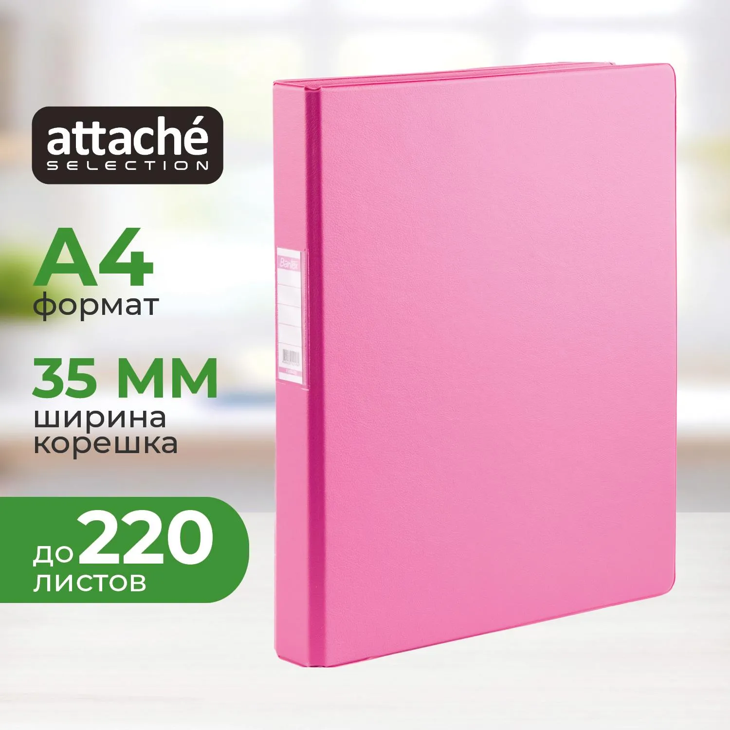 Папка на 2-х кольцах Bantex (Attache Selection) A4 35 мм розовая до 220 листов