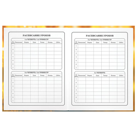 Дневник 1-4 класс 48 л., твердый, ЮНЛАНДИЯ, выборочный лак, с подсказом, «Лисёнок»