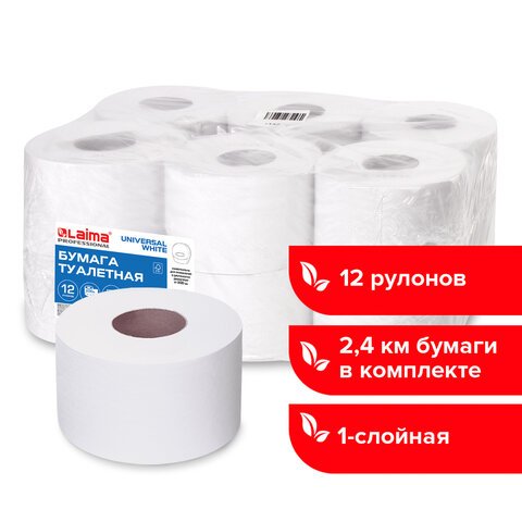 Бумага туалетная LAIMA UNIVERSAL WHITE (Система T2) 1-слойная 12 рулонов по 200 метров, цвет белый, 111335