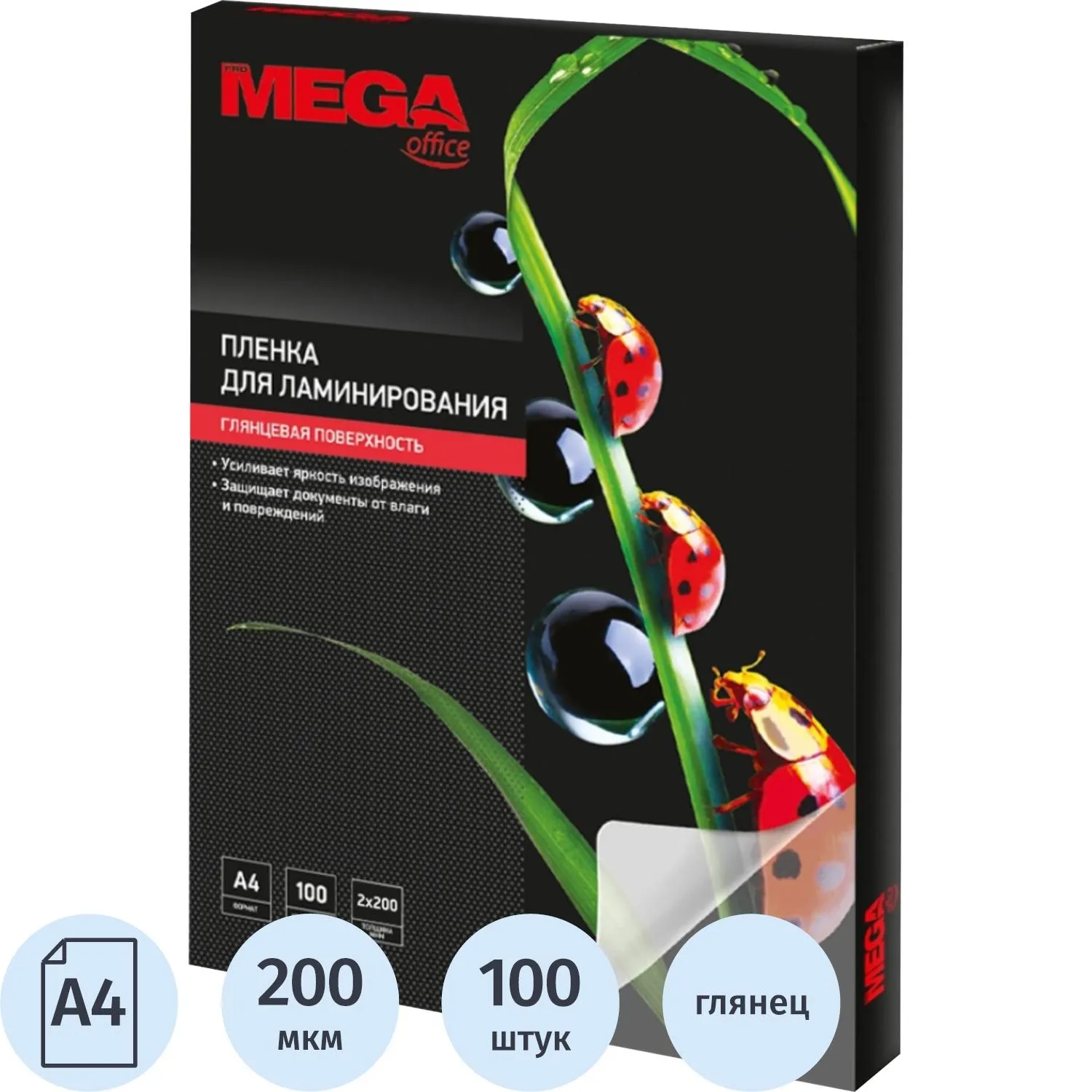 Плёнка-пакет для ламинирования ProMega office 216x303 мм (А4) 200 мкм глянцевая (100 штук в упаковке)