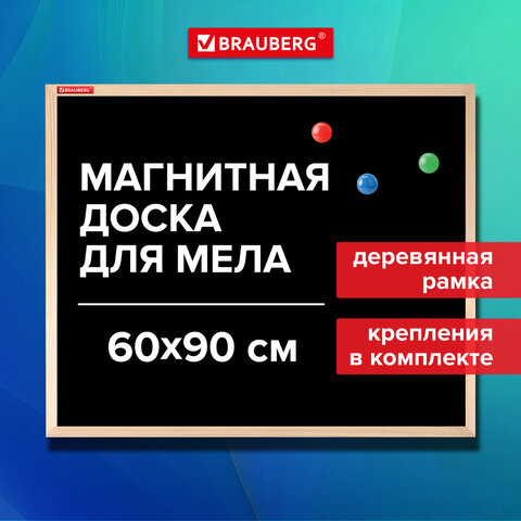 Доска для мела магнитная 60×90 смчернаядеревянная рамкаBRAUBERG «Wood»238804