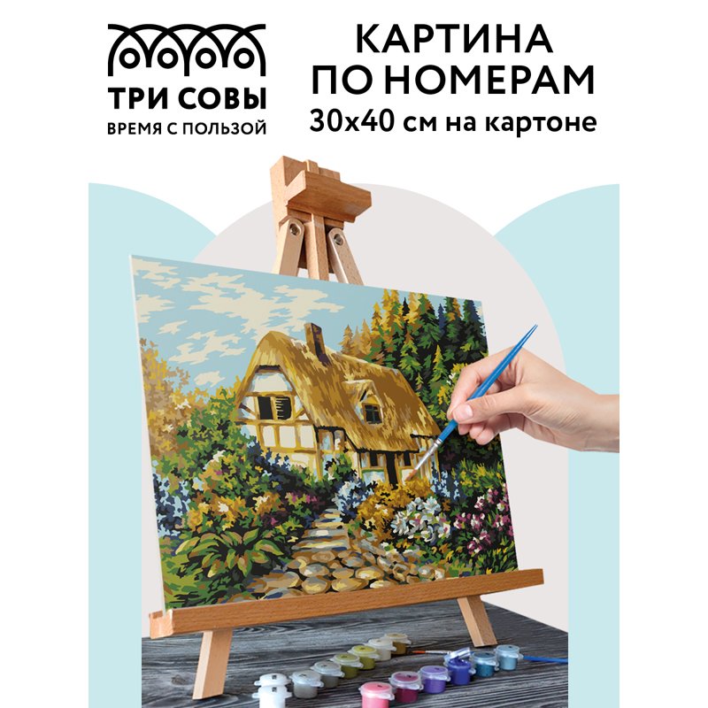 Картина по номерам на картоне ТРИ СОВЫ «Сказочная избушка», 30×40см, с акриловыми красками и кистями