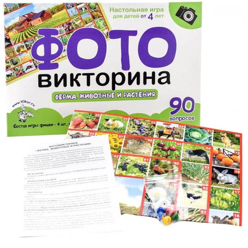 Фотовикторина Десятое королевство Ферма. Животные и растения