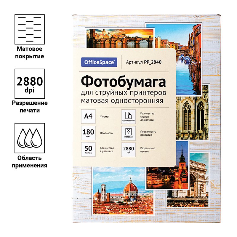 Фотобумага А4 для стр. принтеров OfficeSpace, 180г/м2 (50л) мат. одн. 