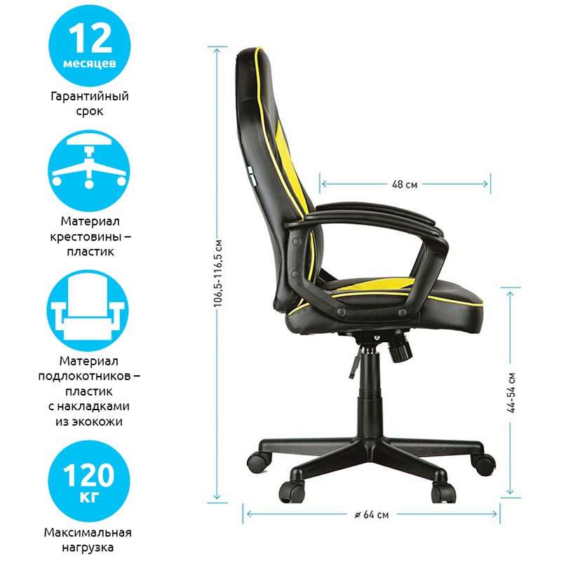 Кресло игровое Helmi HL-S08, экокожа черная/серая/желтая